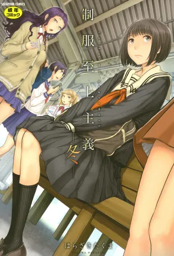[Harazaki Takuma] Seifuku Shijou Shugi -Fuyu- | Uniforms Supremacy -Winter- [English] [RyuugaTL] [Digital] manga cover