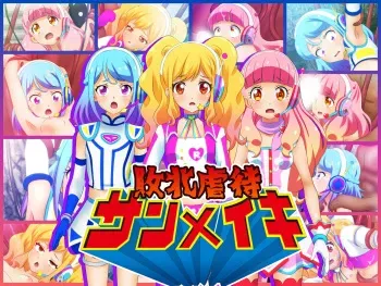 [Colosseum] Haiboku Gyakutai Sanmeiki (Aikatsu!) manga cover