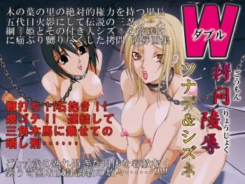 [Akutagawa Toranosuke] Double Goumon Ryoujoku Tsunade & Shizune (Naruto) manga cover