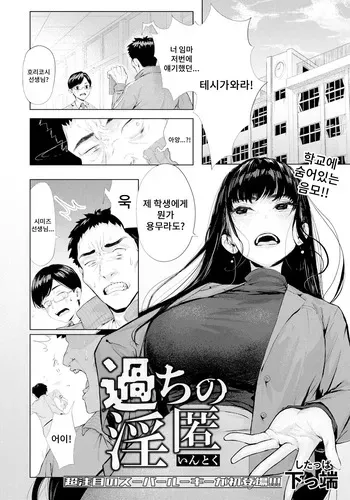 [Shitappa] Ayamachi no Innoku | 숨겨진 과오 (ANGEL Club 2025-03) [Korean] [Digital] manga cover
