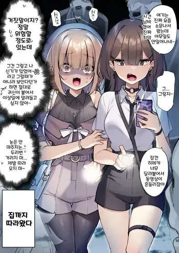 [Hoshina Meito] Omoshiro Hanbun de Haikyo ni Itte Taihen na Meniau Onnanoko | 재미삼아 폐허에 갔다가 곤욕을 치르는 여자아이 [Korean] manga cover
