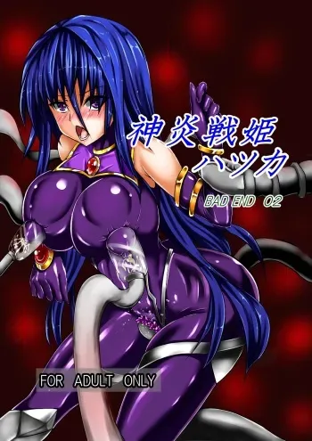 [Binkan de Nani ga Warui (Binkan argento)] Shinen Senki Hatsuka BAD END 02 [Digital] manga cover