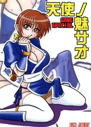 (Futaket 2) [Kousoku Denjin (Arima Hyoue)] Tenshi no Misao Game Special manga cover