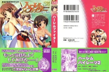 [Takeuchi Ken, Asanuma Katsuaki] Harem Fighter manga cover
