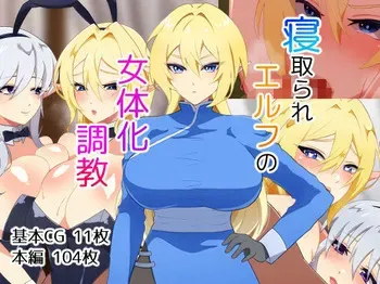[Nanntekottai] Netorare Elf no Nyotaika Choukyou [Spanish] [TF Scans] manga cover