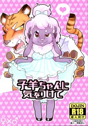(Shinshun Kemoket 6) [Black Crusher (Donguri)] Kohitsuji-chan ni Ki o Tsukete manga cover