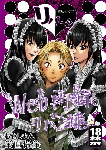 [Sankokudo (Maggie)] Reversi (Moyashimon) [Digital] manga cover