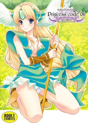 (C80) [NIKKA (Mario Kaneda)] Princess Code 06 (Seiken Densetsu 3) [English] [Desudesu] manga cover