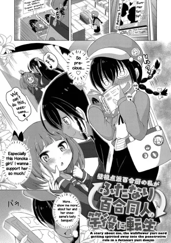 A Story About Me, the Wallflower Yuri-nerd Getting Spirited Away Into the Penetrative Role in a Futanari Yuri Doujin | Kabeshitenha Yurichuu no Watashi Futanari Yuri Doushi no Saoyaku ni Tensei shita ken manga cover