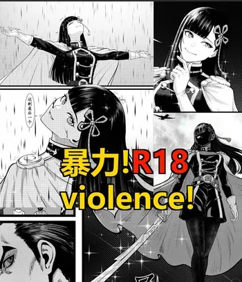 山城恋的一夜消遣 manga cover
