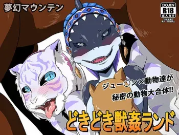 [Mugen Mountain (Various)] Dokidoki Juukan Land (Doubutsu Sentai Zyuohger) [Digital] manga cover