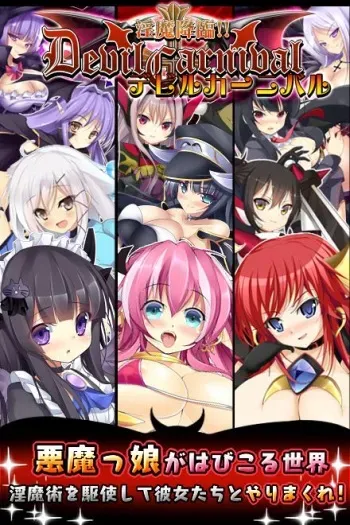 [DMM.com Labo] Inma Kourin Devil Carnival (cards 2) manga cover