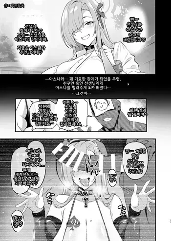 [Edamametei (Various)] BlueArch Ryoujoku Goudoushi "CuteAggression" (Blue Archive) [Digital] (KOREAN) manga cover
