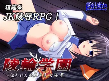 [Poison] Ryourin Gakuen ~ Nerawareta Fuukiiin Nanami Aoi ~ manga cover