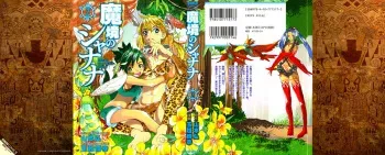 [Yamamoto Hiroshi x Tamakoshi Hiroyuki] Makyo no Shanana Vol.02 [RAW] manga cover