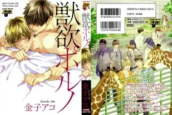 [Kaneko Ako] Juuyoku Porno manga cover