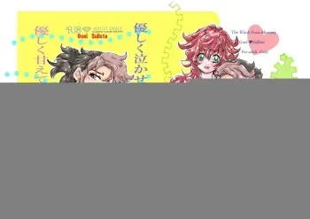 [Akiyama Junkoī] 5 Tsuki 3-nichi shinkan [yasashiku naka sete. ] Sanpuru (tsūhan yotei)[Gundam witch from mercury) manga cover
