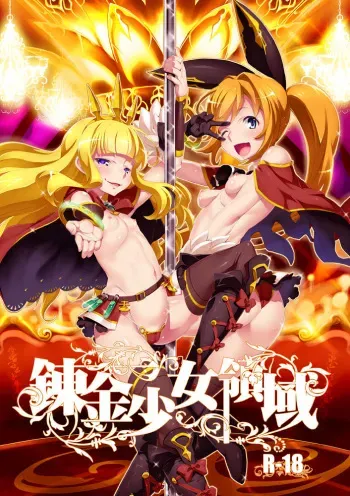 [Miyanchi (Miyagoe Yoshitsuki)] Renkin Shoujo Ryouiki (Granblue Fantasy) [Digital] manga cover