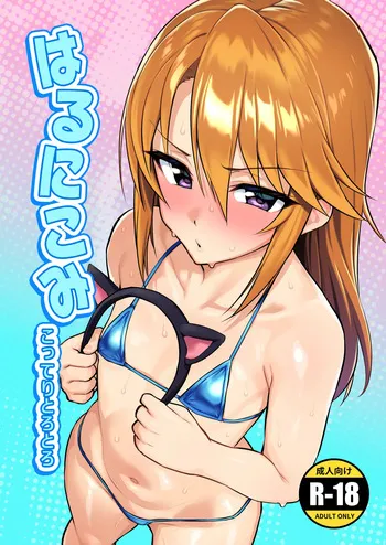 [Hadairo Crayon (Hadacra)] Harunikomi Kottori Torotoro | 하루 조림, 진하고 끈적하게 (THE iDOLM@STER CINDERELLA GIRLS) [Digital] [Korean] manga cover