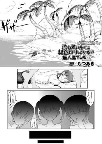 Nagaretsuita no wa Kasshoku Loli shika Inai Mujintou deshita manga cover