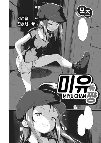 [Mozu] Miyu-chan | 미유 쨩 (COMIC Kairakuten BEAST 2023-07) [Korean] [Digital] manga cover