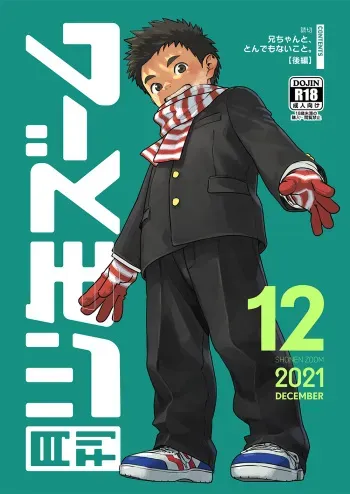 [Shounen Zoom (Shigemaru Shigeru)] Gekkan Shounen Zoom 2021-12 [Digital] manga cover