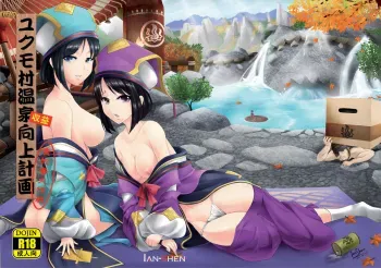 Yukumo Mura Onsen Shuueki Koujou Keikaku manga cover