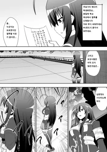 [Shihai Shoujo (Dining)] Medaka The End (Medaka Box) [Korean] manga cover