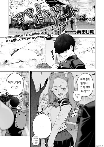 [Minamida Usuke] Mama to Ouchi Date At-Home Mama Date (COMIC HOTMiLK Koime Vol. 51) [Digital] [MTL] [Korean] manga cover