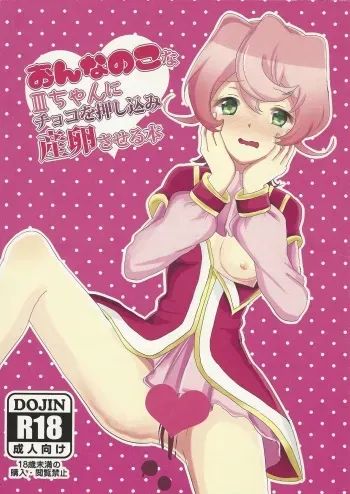 [Uran (Kon'no chiko)] On'na no kona Ⅲ-chan ni choko o oshikomi sanran sa seru hon (Yu-Gi-Oh! ZEXAL) manga cover