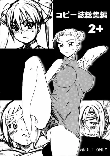 Copy-shi Soushuuhen 2+ manga cover