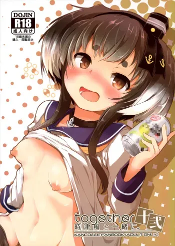 Tokitsukaze to Issho ni. Juuni | Together with Tokitsukaze 12 manga cover