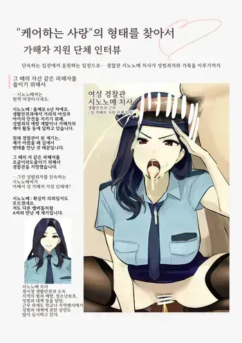 [Suiseimushi] Kagaisha Shien Dantai Interview Vol.2 | 가해자 지원 단체 인터뷰 Vol.2 manga cover