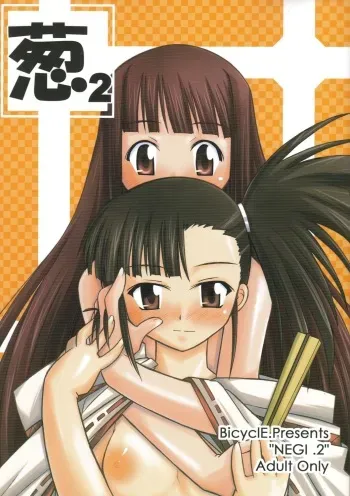(C71) [BicyclE (BACH)] Negi.2 (Mahou Sensei Negima!) manga cover