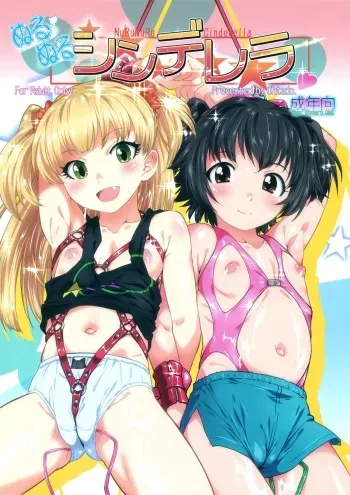 (COMIC1☆9) [OHTADO (Oota Takeshi)] Nurunuru Cinderella (THE IDOLM@STER CINDERELLA GIRLS) manga cover