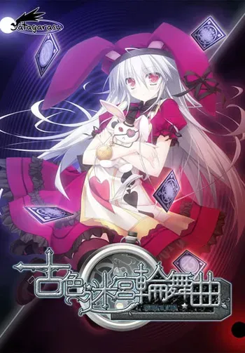 [Yatagarasu] Furuiro Meikyuu Rondo ~HISTOIRE DE DESTIN~ manga cover
