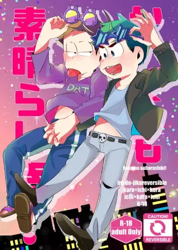 [Nyanmamia (Nyameshi)] Kaku mo subarashiki! (Osomatsu-san) manga cover
