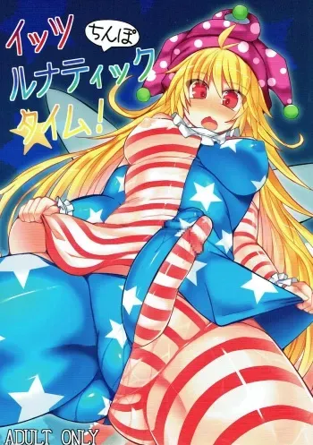 (Kouroumu 11) [Stapspats (Hisui)] It's Lunatic Chinpo Time (Touhou Project) manga cover