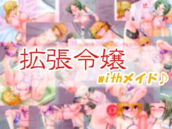 [B-Dash Jump] Kakuchou Reijou with Maid manga cover