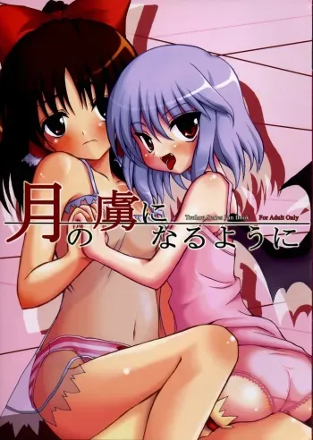 (C69) [Memoria (Tilm)] Tsuki no Toriko ni Naru you ni (Touhou Project) manga cover