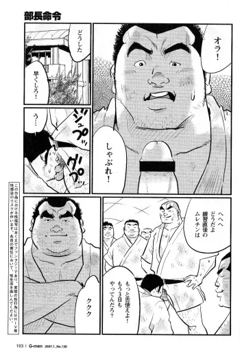[Kobinata] Bucho Meirei (G-men No.130 2007-01) manga cover