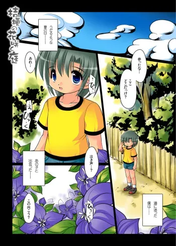 [YAH-YAH-DOH (TETRAMAX)] Kikyou no Hana Saku Niwa [Digital] manga cover