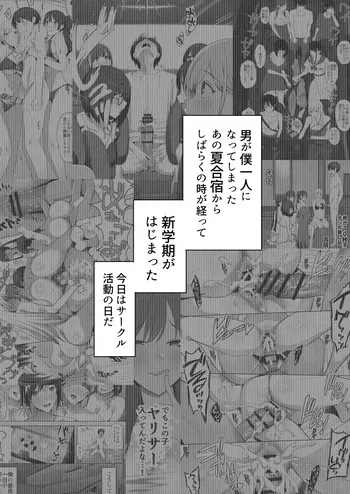 [PuruMetal] YariCir Gasshuku ni Otoko wa Boku Hitori 2 manga cover