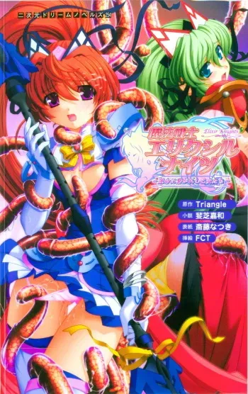 [Ishiba Yoshikazu × FCT, Saito Natsuki] Mahou Senshi Elixir Knights ~Unmei ni Tsunagareshi Otome-tachi~ | Magic Warrior Elixir Knights: the Girls Tethered with Fate (Original by Triangle) manga cover