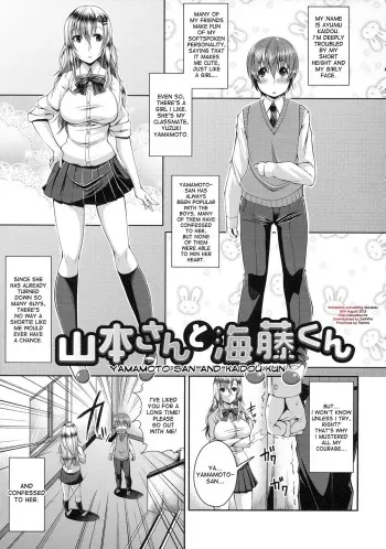 [Satsuki Imonet] Yamamoto-san to Kaidou-kun | Yamamoto-san and Kaidou-kun (LOVE Kome) [English] [desudesu] manga cover