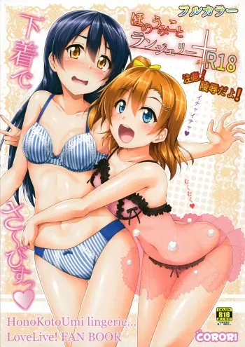 HonoUmiKoto Lingerie =7BA= manga cover