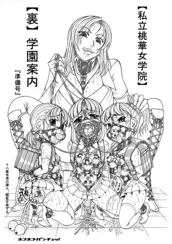 [Nekoneko Panchu!] Shiritsu Tooka Jogakuin Ura Gakuen Annai manga cover