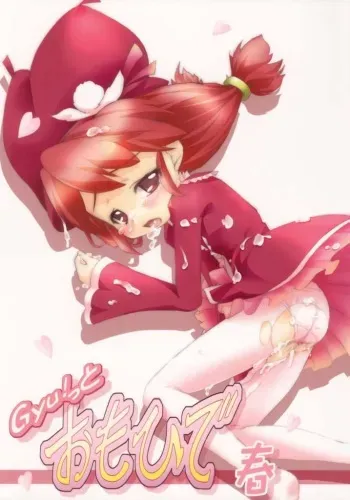 (SC31) [Shiwodou. (Shiwo.)] Gyu! tto Omoide Haru (Fushigiboshi no Futagohime Gyu!) manga cover