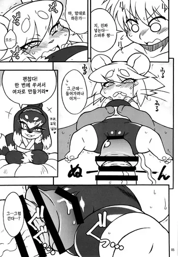 (C89) [Mayoineko (Nakagami Takashi)] Untitled (Kemokko Lovers 6) [Korean] manga cover