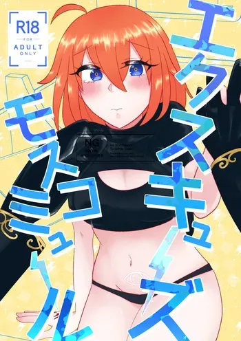[yrrr_ymsk]Ekusukyūzumosukomyūru[ fate grand order ) manga cover